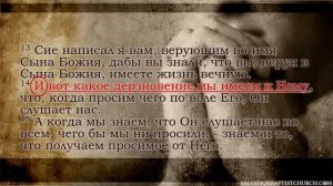 «Просьбы к Богу» ─  Андрей П. Чумакин | 1 Иоанна 5:13-15