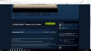 Crusader Kings 2: русификатор steam версии