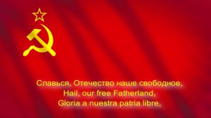 Государственный гимн СССР-The National Anthem of the USSR