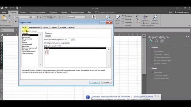 Как в Excel выделять красным отрицательные числа смотреть онлайн