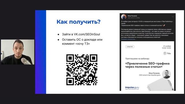 Привлечение SEO трафика и продаж через полезные статьи смотреть онлайн