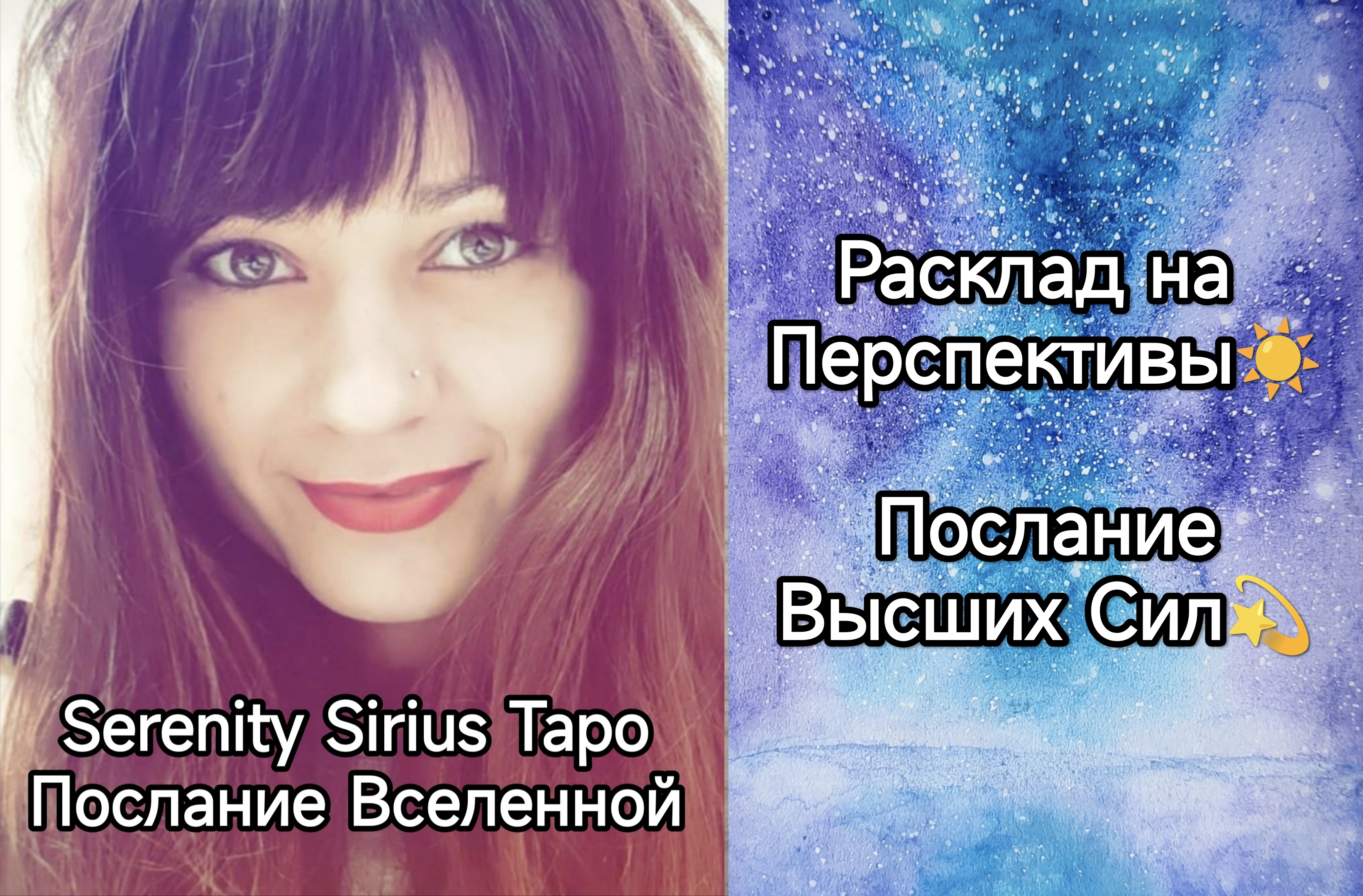 таро170: Расклад на Перспективы☀Послание и Советы Высших Сил?общий расклад для женщин и мужчин