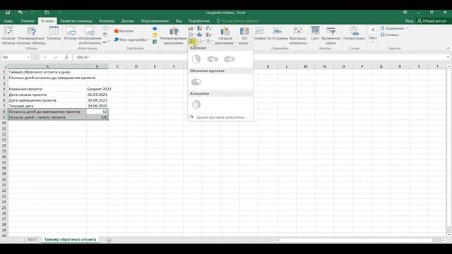 Таймер обратного отсчета Excel смотреть онлайн