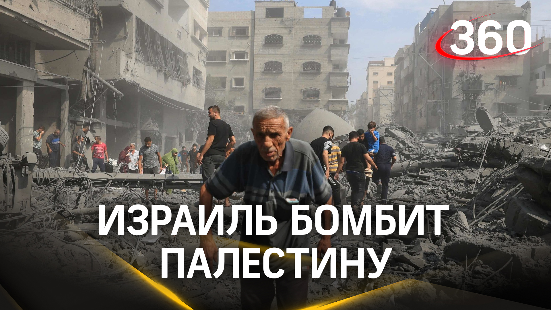 Израиль бомбит Палестину: ночной налет истребителей ЦАХАЛ