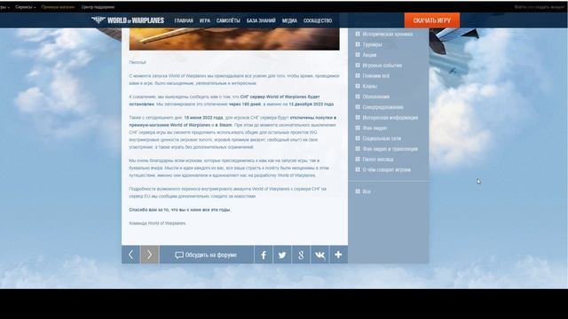 WORLD OF WARPLANES ЗАКРЫВАЮТ В СНГ, ПАРТНЕРСТВО ЛЕСТЫ С ВК, НОВЫЕ СТУДИИ WARGAMING / WOWS