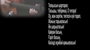 караоке қазақ әндері  ШӘМШІ "СЫҒАН СЕРЕНАДАСЫ"__---_cover_SAGA Myrza/SaQa/