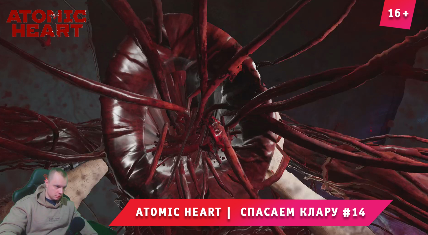 Кресло атомик харт. Atomic Heart. Атомное сердце игра. Плющ Атомик Хард. Atomic Heart сердце.