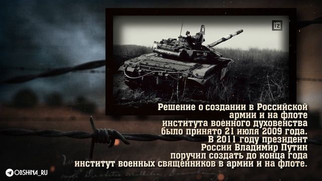 Военные священники в русской армии