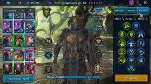 Этот редкий герой определенно стоит внимания в Raid shadow legends! Нотт.
