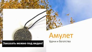 Амулет талисман пентакль соломона богатство