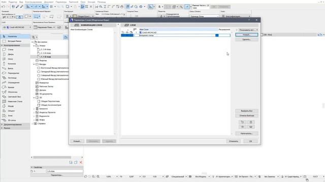 Репетитор Archicad - начало работы в Archicad - индивидуальное занятие по Archicad смотреть онлайн