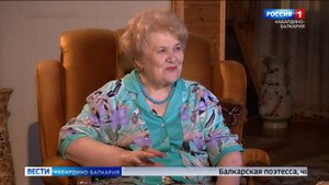 90 лет исполняется народному поэту КБР и КЧР Танзиле Зумакуловой