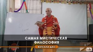 Самая мистическая философия