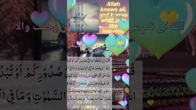 سورۃ آل عمران #29#30 surah Al imran#quran#short#