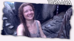 Раскрываем секреты // Вечеринка для двоих