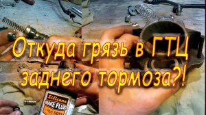 Чёрная слизь внутри главного тормозного цилиндра заднего суппорта Harley-Davidson Road King 1998