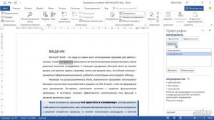 2  Проверка орфографии и грамматики