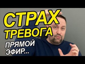 Тревожное состояние как избавиться | Невроз как лечить | Тревожное состояние как успокоиться