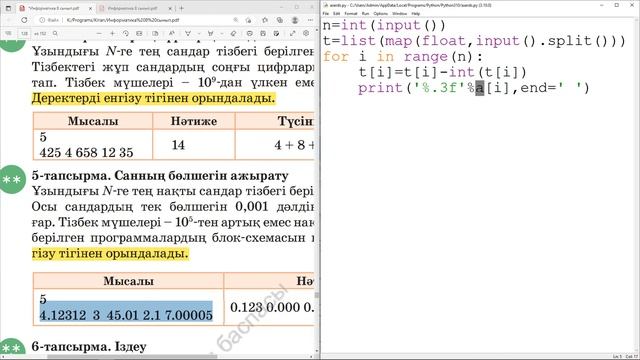 5.3-5.4 Алгоритмді программалау. Практикалық жұмыс №2
