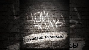 Хочу перемен (DJ Vini Remix)