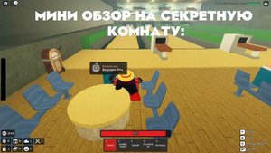 СЕКРЕТНАЯ КОМНАТА?! ВОТ ТУТ КОД! | ROBLOX ROGUE DEMON