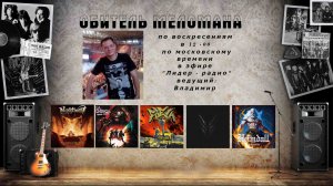 "Обитель Меломана" 15 октября(Nightwolf,La Chinga,Freya,Orbit Culture, Heimdall и другие)