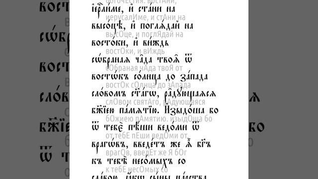 Книга пророка Варуха. Глава 5