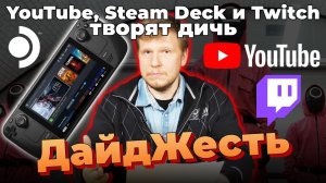 Торжество OLED, позор Youtube, кино про игры и печаль Гейба \ ДайдЖесть