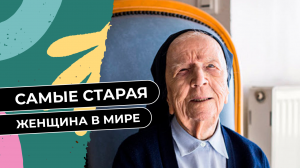 118-летняя монахиня стала старейшей женщиной в мире