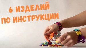 GIRLS, Фикс-Плейт, Сборка украшений