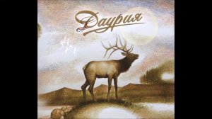 Калинов мост - Не хватило