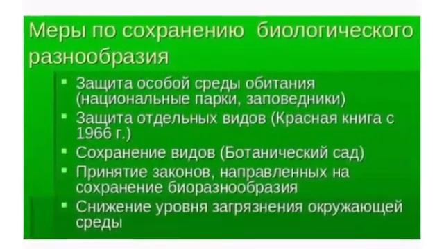 Мероприятие по охране природных ресурсов.