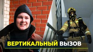 На Ямале впервые прошли соревнования по скоростному подъёму и спуску в пожарной амуниции