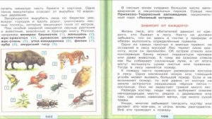 Лес и человек. Окружающий мир. 4 класс, 1 часть. Учебник А. Плешаков стр. 103-109