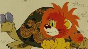 Как Львёнок и Черепаха пели песенку!