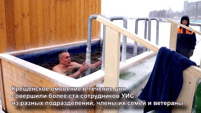 Сотрудники УИС поддержали православные традиции празднования Крещения Господня