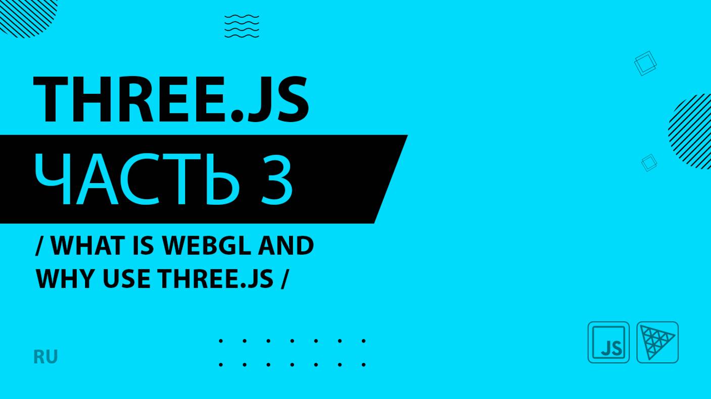 Three.js - 003 - What is WebGL and why use Three.js