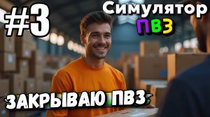 Я НЕ СДАЛСЯ И РАЗВИЛ СВОЙ ПВЗ ДО МАКСИМУМА! ФИНАЛ В ► Симулятор ПВЗ #3