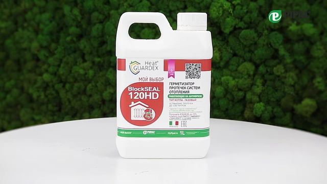 Жидкие герметики для устранения течей в системах отопления линейки HeatGUARDEX® BlockSEAL смотреть онлайн