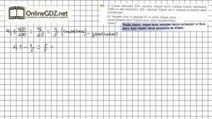 Задание №66 - ГДЗ по математике 6 класс (Дорофеев Г.В., Шарыгин И.Ф.)