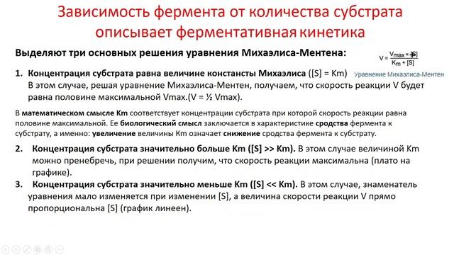 Биохимия. Лекция 22. Ферменты. Part 2. смотреть онлайн