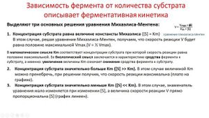 Биохимия. Лекция 22. Ферменты. Part 2.