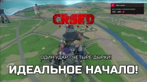 ИДЕАЛЬНОЕ НАЧАЛО! #crsed #crsed_f_o_a_d #cuisineroyale  #crsedfoad #кузинрояль