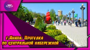 Анапа. Прогулка по центральной набережной до маяка.