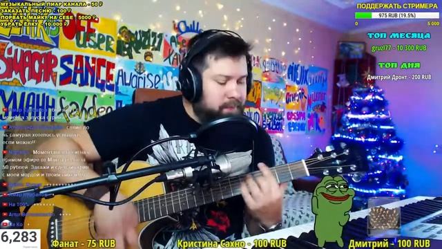 СТРИМЕР ПОЁТ ДЕДА МАКСИМА смотреть онлайн