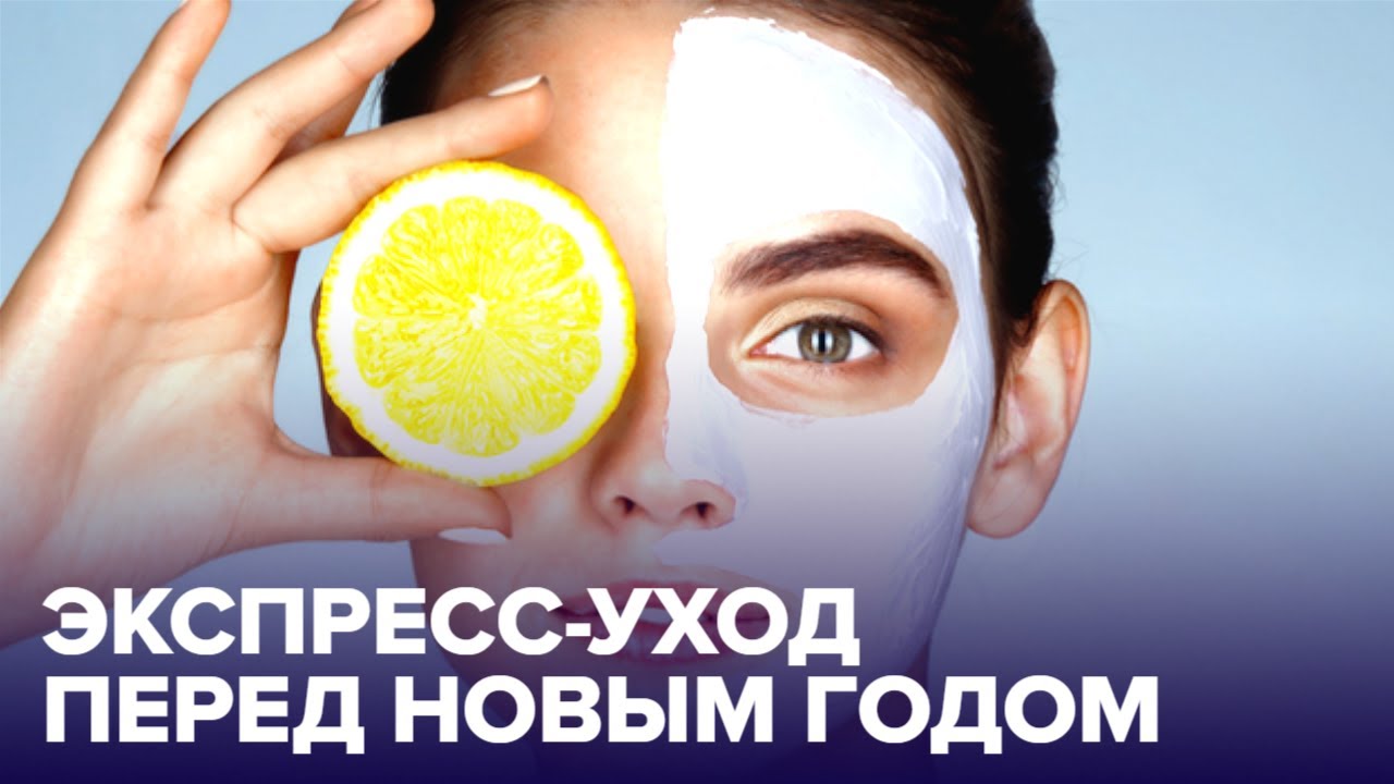 В Новый год с КРАСИВОЙ КОЖЕЙ! Советы дерматолога