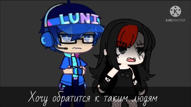 [МЕМЕ] ?поддержка для Луни?[Gacha Club][ оригинал] смотреть онлайн