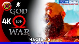 «Свет Альвхейма» 100% Прохождение God of War ? (PS4Pro) Без комментариев — Часть 6
