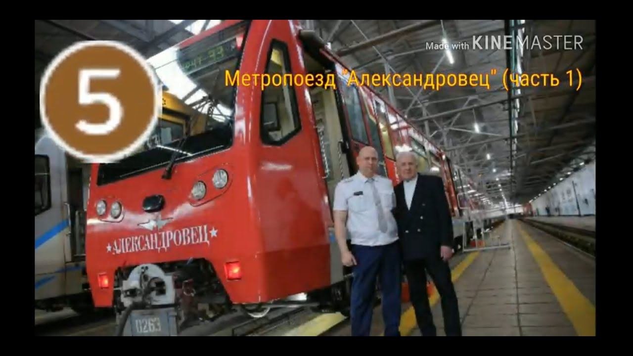 Метропоезд 