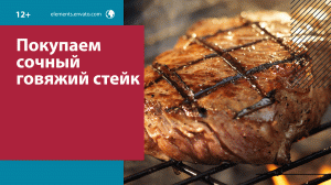 Как правильно выбрать качественный говяжий стейк? — Москва FM
